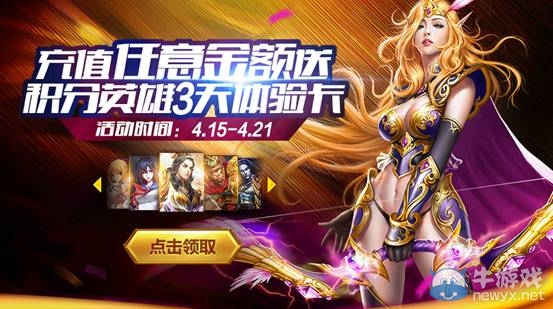 《英魂之刃》新賽季新起點   積分英雄任你體驗！