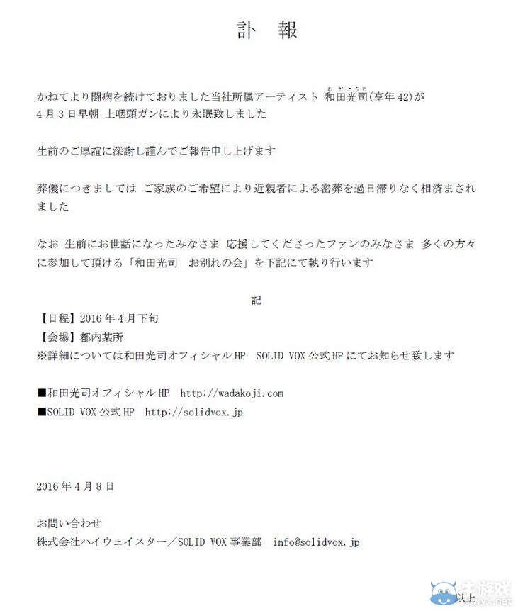 《數(shù)碼寶貝》主題曲演唱者和田光司因病去世 愿一路安好！