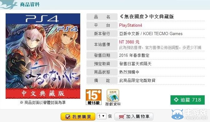 PS4《無夜之國(guó)》中文版4月28日發(fā)售 典藏版公開