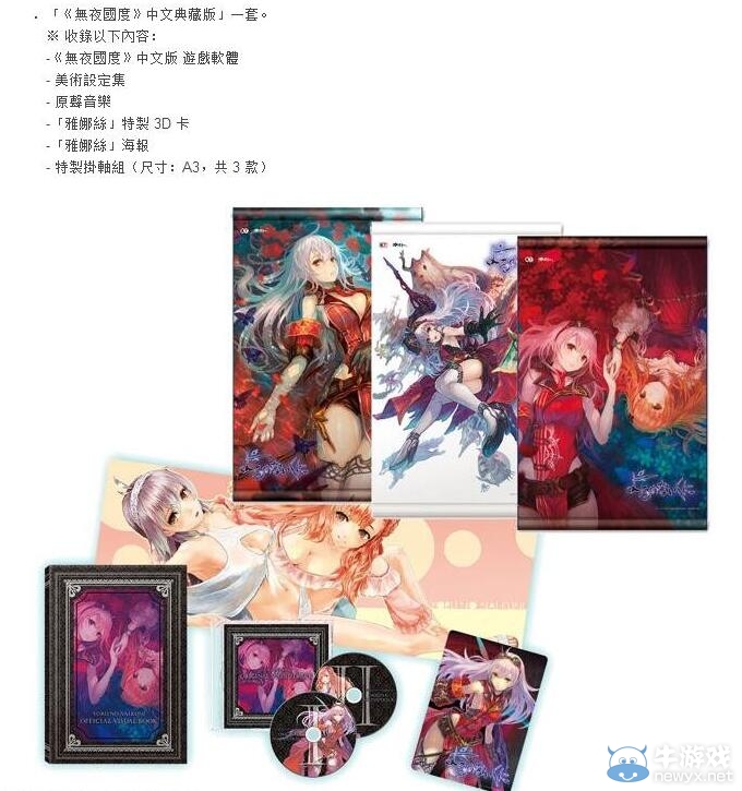 PS4《無夜之國(guó)》中文版4月28日發(fā)售 典藏版公開