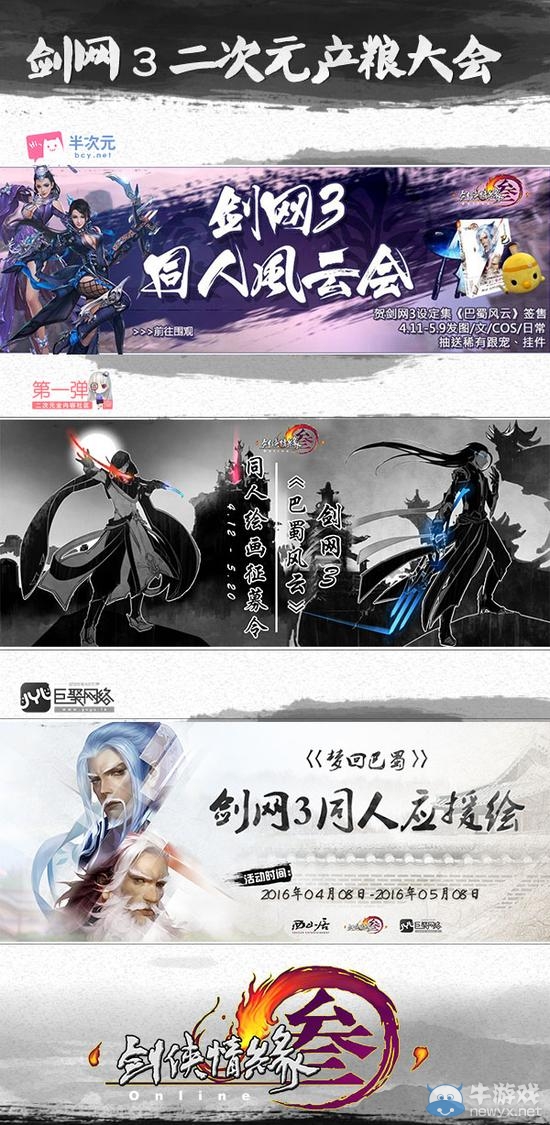 《劍網3》郭大俠現身 劍網3俠客行活動再度啟程