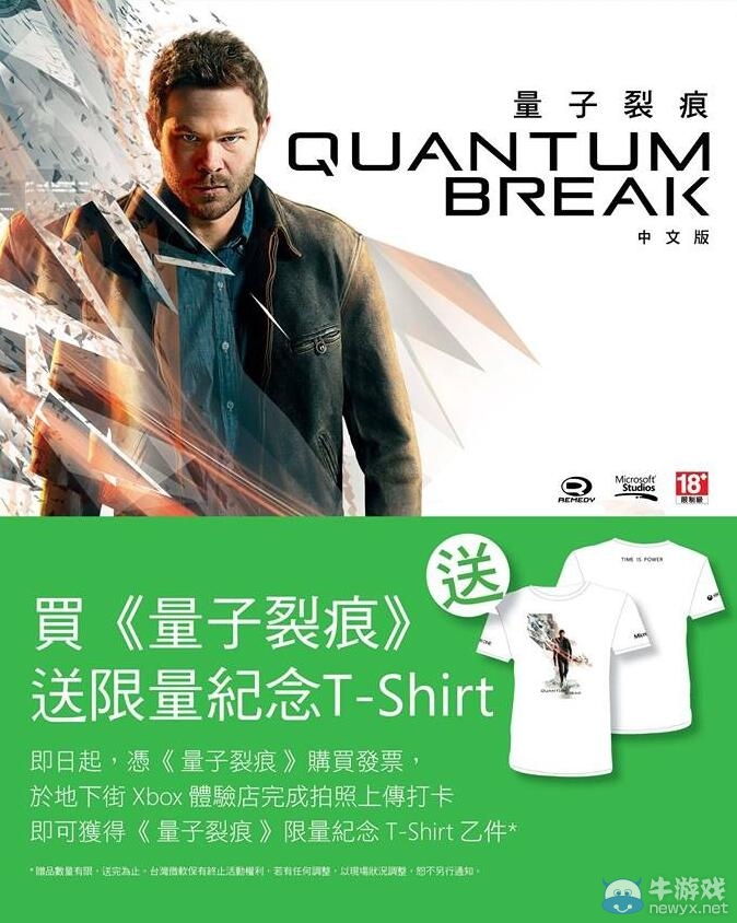 XBOX臺(tái)灣活動(dòng) 買(mǎi)《量子破碎》送限量紀(jì)念T恤！