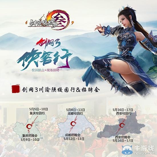 《劍網3》郭大俠現身 劍網3俠客行活動再度啟程