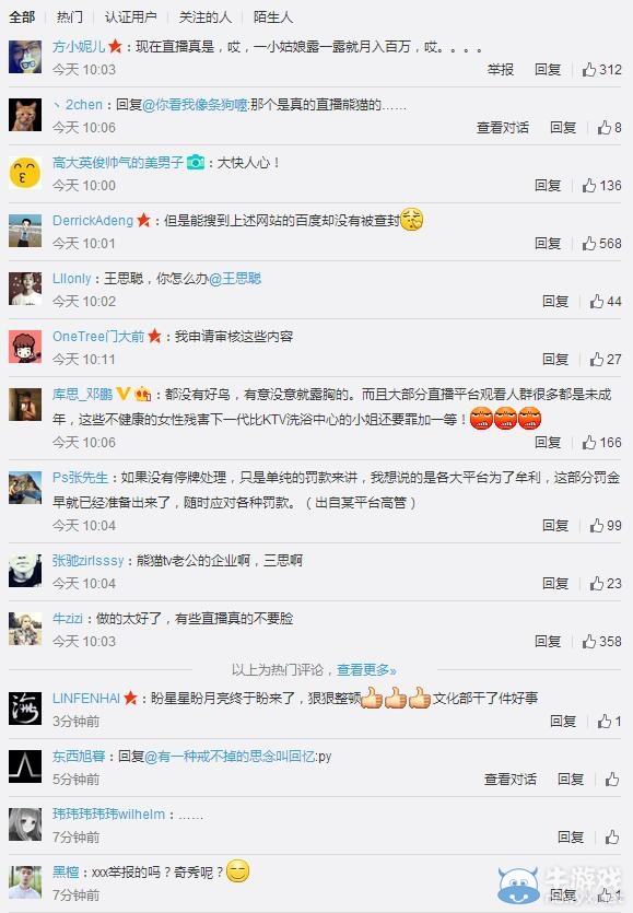 直播有風(fēng)險！斗魚、熊貓TV等多家網(wǎng)絡(luò)直播平臺遭查處