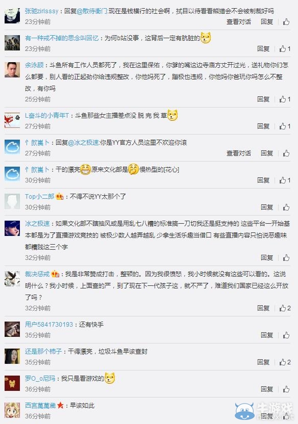直播有風(fēng)險！斗魚、熊貓TV等多家網(wǎng)絡(luò)直播平臺遭查處