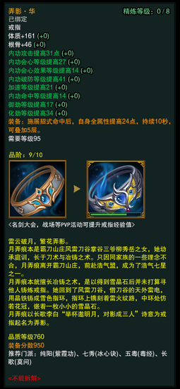 《劍網3》“壯志凌云”今日首測 橙色屬性領袖之戒首曝