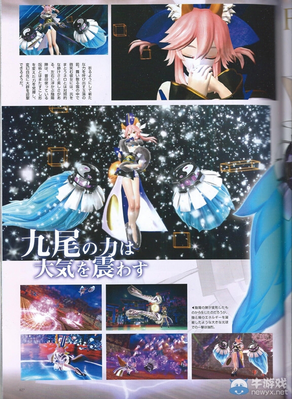 《Fate/EXTELLA》新情報公布 陰陽師玉藻前登場
