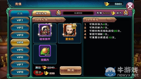 《武神趙子龍手游》vip價(jià)格表與特權(quán)