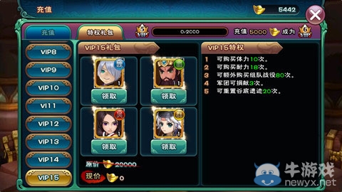 《武神趙子龍手游》vip價(jià)格表與特權(quán)