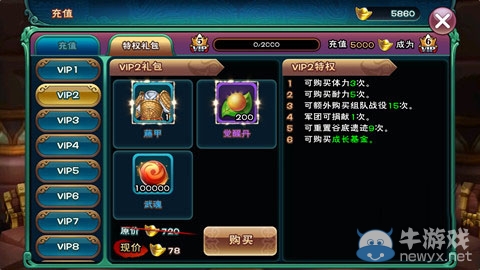 《武神趙子龍手游》vip價(jià)格表與特權(quán)