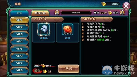 《武神趙子龍手游》vip價(jià)格表與特權(quán)