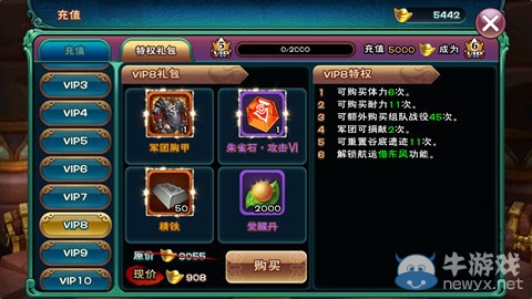 《武神趙子龍手游》vip價(jià)格表與特權(quán)