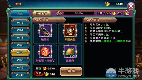 《武神趙子龍手游》vip價(jià)格表與特權(quán)