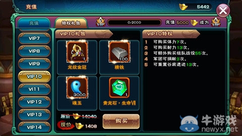 《武神趙子龍手游》vip價(jià)格表與特權(quán)
