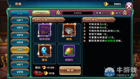 《武神趙子龍手游》vip價(jià)格表與特權(quán)