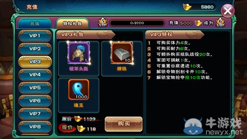 《武神趙子龍手游》vip價(jià)格表與特權(quán)