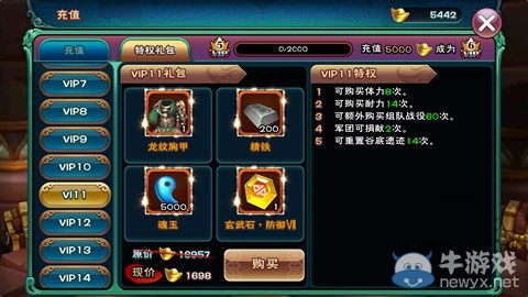 《武神趙子龍手游》vip價(jià)格表與特權(quán)