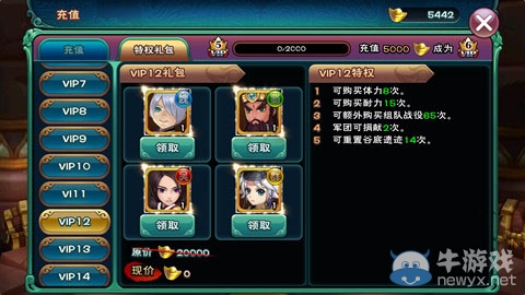 《武神趙子龍手游》vip價(jià)格表與特權(quán)