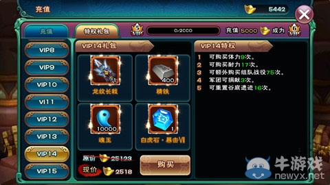 《武神趙子龍手游》vip價(jià)格表與特權(quán)