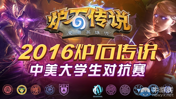 玩爐石拿獎學金 報名中美大學生對抗賽