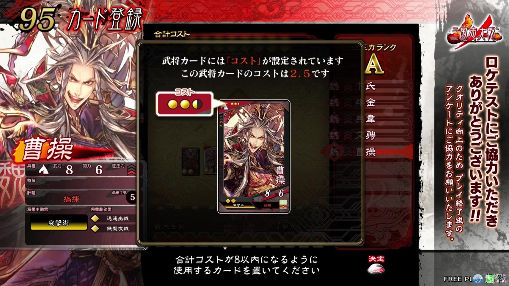 三國要被玩爛！《三國志大戰4》實機演示