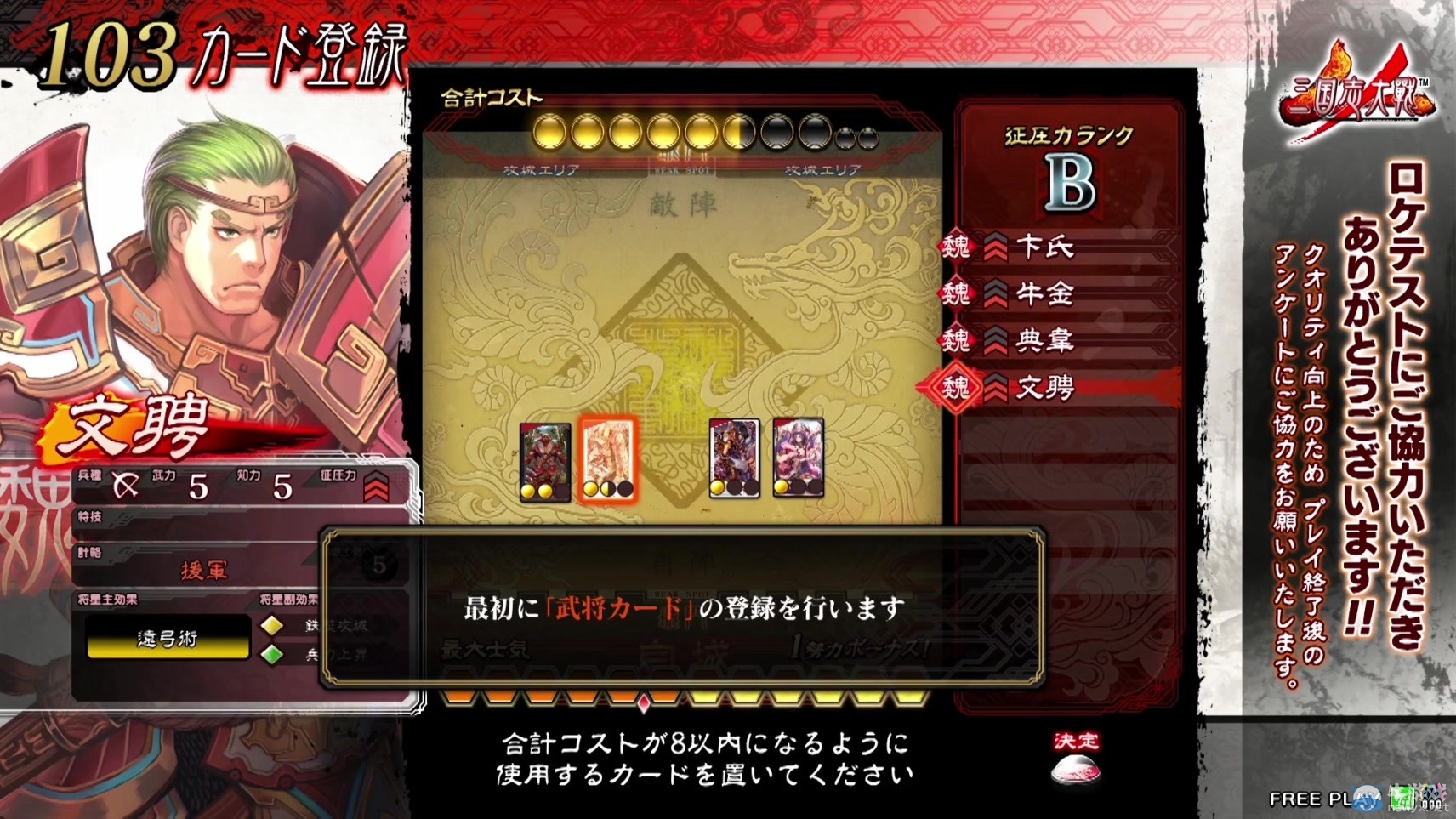 三國要被玩爛！《三國志大戰4》實機演示
