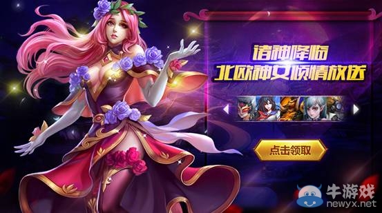 為CPL助威！ 《英魂之刃》火舞歌靈化身電音公主