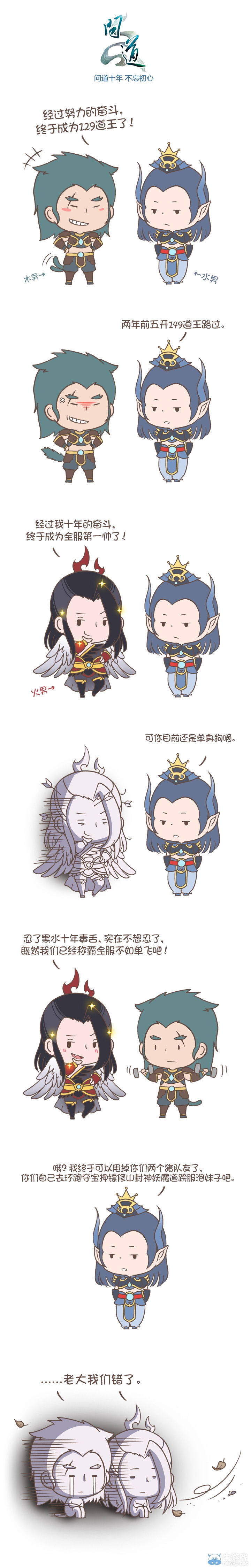 問(wèn)道小漫畫：十年你的終極目標(biāo)是神馬？