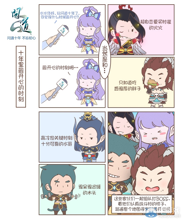 問(wèn)道小漫畫：十年你的終極目標(biāo)是神馬？