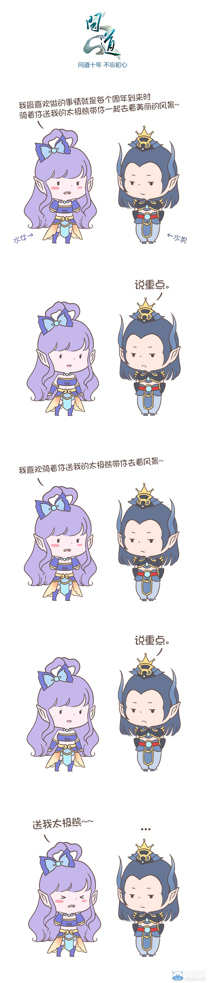 問(wèn)道小漫畫：十年你的終極目標(biāo)是神馬？