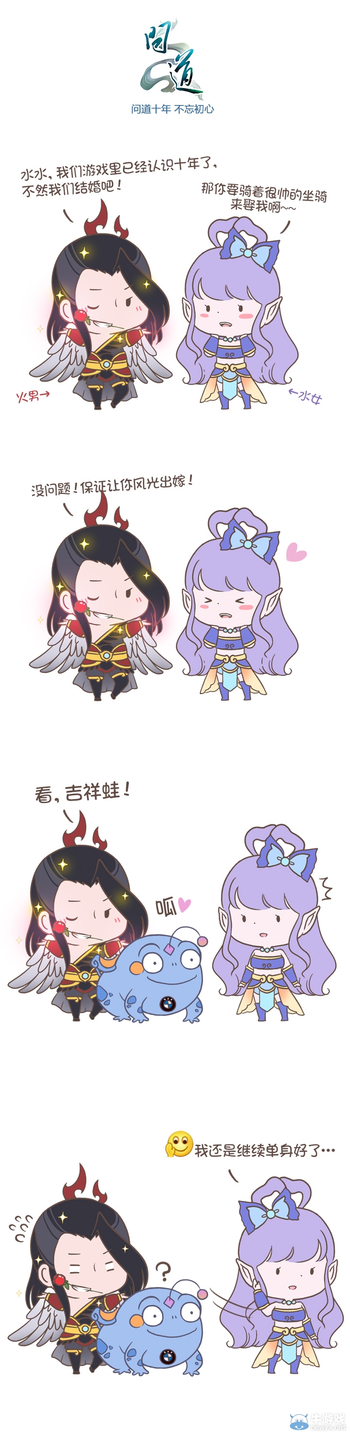 問(wèn)道小漫畫：十年你的終極目標(biāo)是神馬？