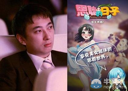 《思聰的日子》開發商回應：此思聰非彼思聰