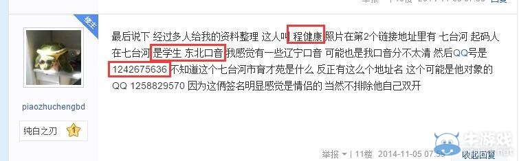 《劍靈》玩家化身偵探追查騙子 竟發現交易平臺bug