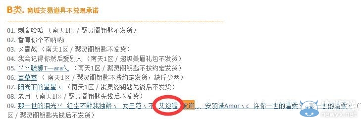 《劍靈》玩家化身偵探追查騙子 竟發現交易平臺bug