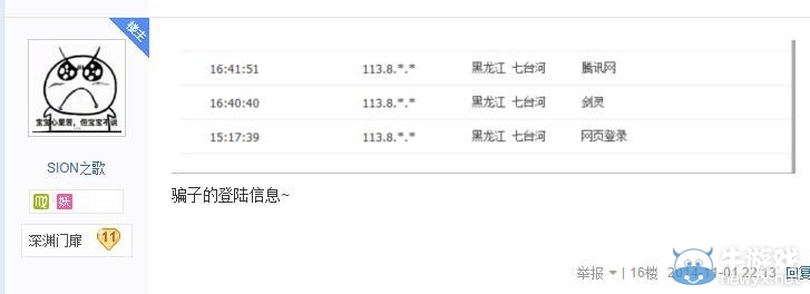 《劍靈》玩家化身偵探追查騙子 竟發現交易平臺bug