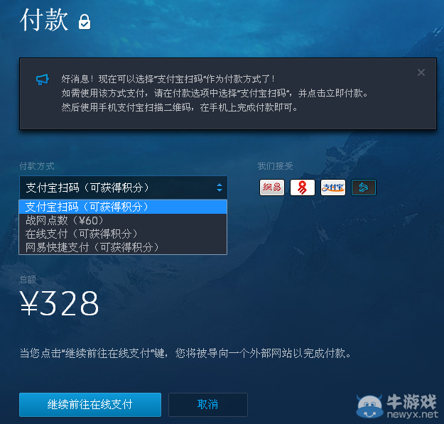 《魔獸世界》直接掃碼付款：戰(zhàn)網現(xiàn)已支持支付寶