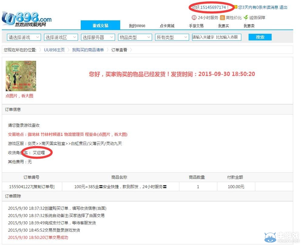 《劍靈》玩家化身偵探追查騙子 竟發現交易平臺bug
