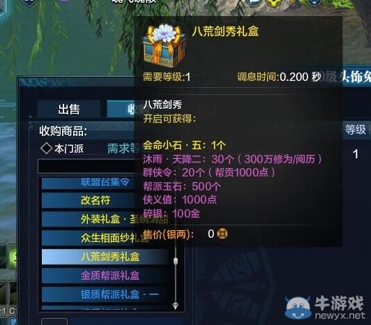 天刀測試服爆料新禮包 會命五產出即將上架