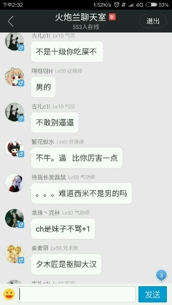 劍靈CH尚未空降聊天室 玩家卻早已準備好劫機