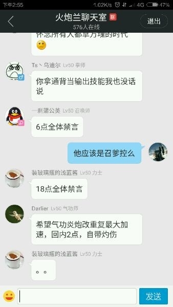 劍靈CH尚未空降聊天室 玩家卻早已準備好劫機