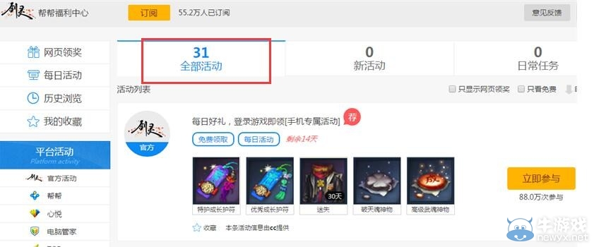 《劍靈》31個活動同時進行 網頁活動已成劍靈主體