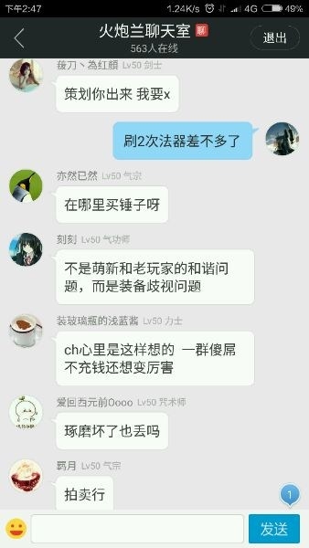 劍靈CH尚未空降聊天室 玩家卻早已準備好劫機