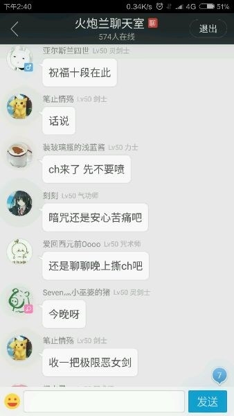 劍靈CH尚未空降聊天室 玩家卻早已準備好劫機