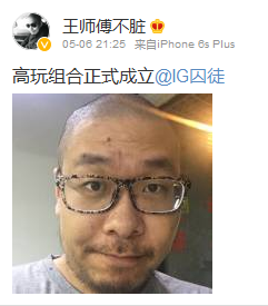 爐石高玩組合誕生 囚徒王師傅齊剃光頭