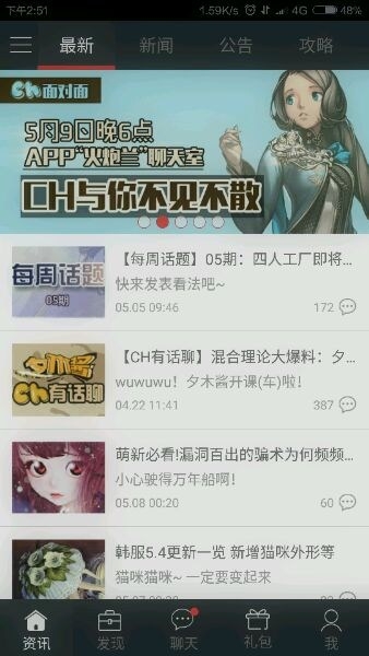 劍靈CH尚未空降聊天室 玩家卻早已準備好劫機