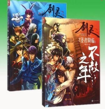 《劍靈》玄幻穿越大劇？劍靈同人小說15年已出版