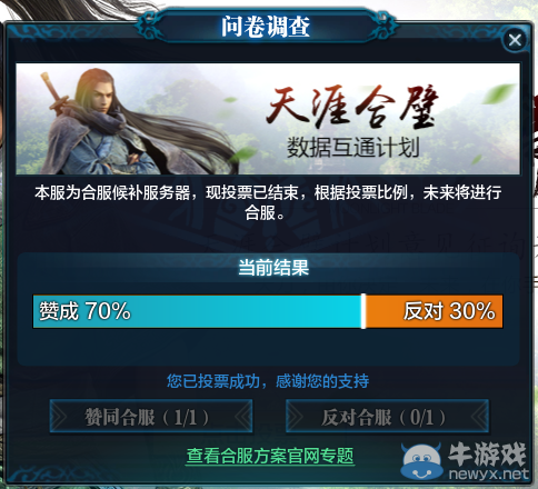 天涯明月刀第一批天涯合璧-數據互通(合服)服務器維護公告