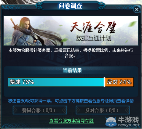 天涯明月刀第一批天涯合璧-數據互通(合服)服務器維護公告