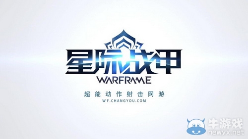 6月3日“天諾起源” 《星際戰甲》年度資料片曝光