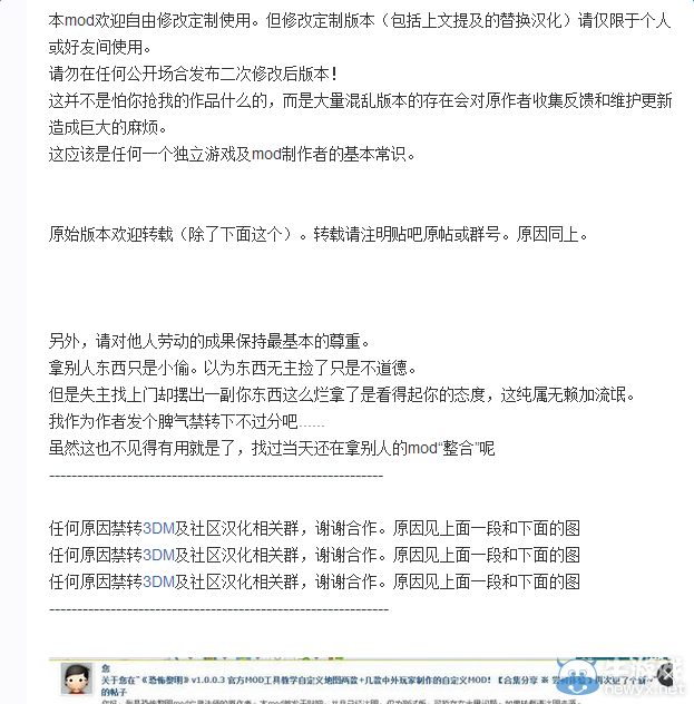 恐怖黎明MOD作者與3DM大戰(zhàn)？